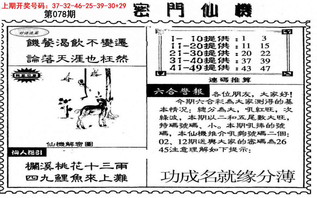 078期新密门仙机[图]