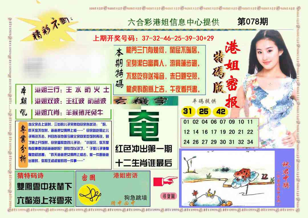 078期港姐密报A[图]
