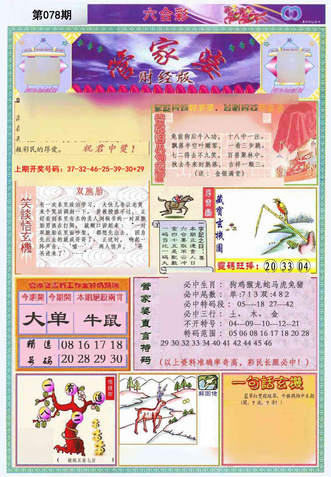 078期管家婆财经版[图]