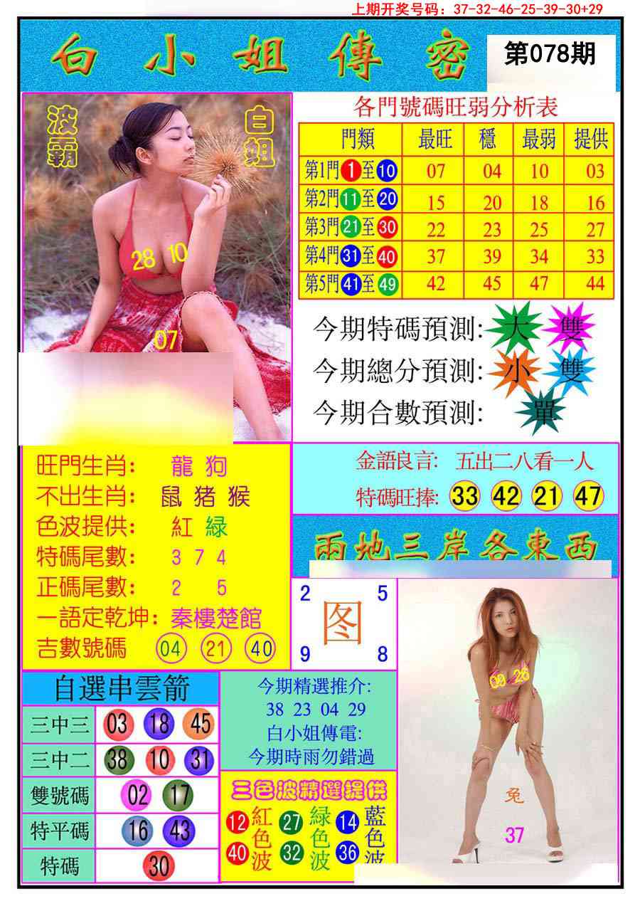 078期白小姐传密[图]