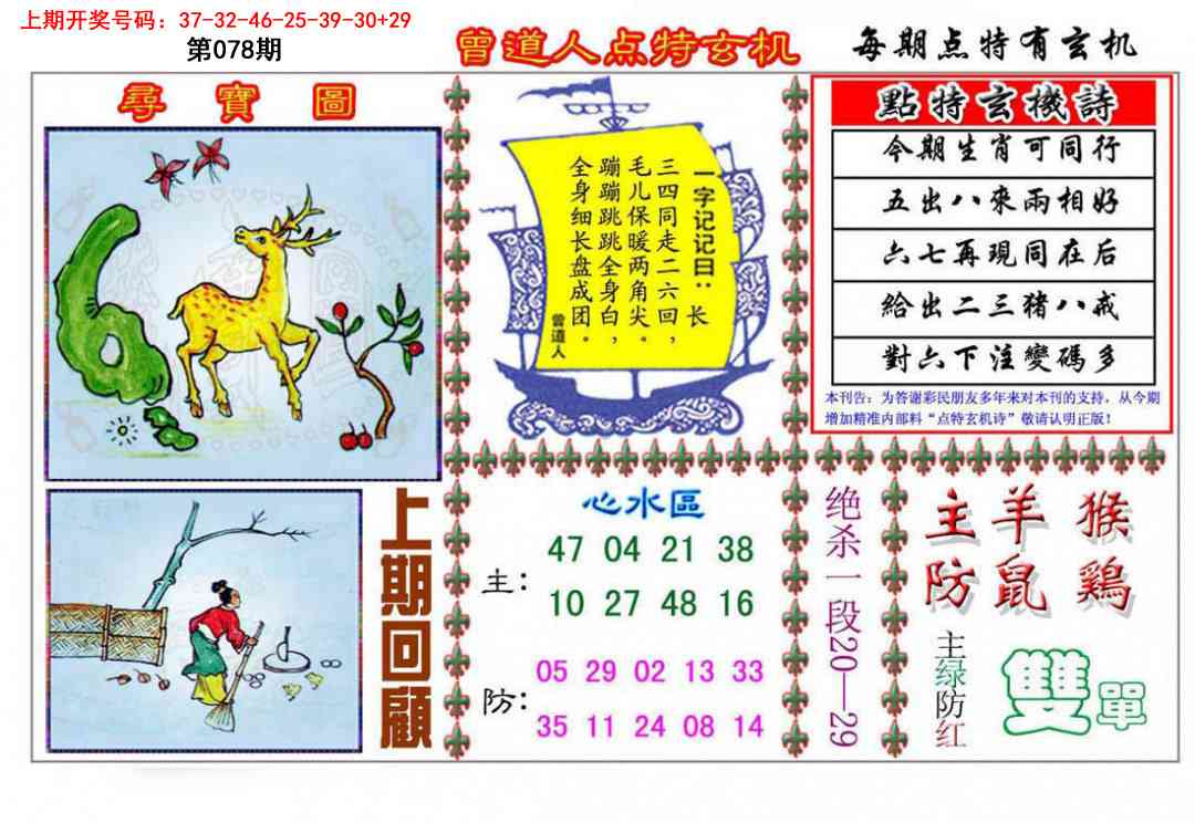 078期曾道人点特玄机[图]