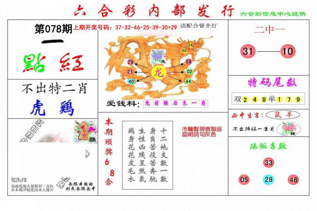 078期一点红[图]