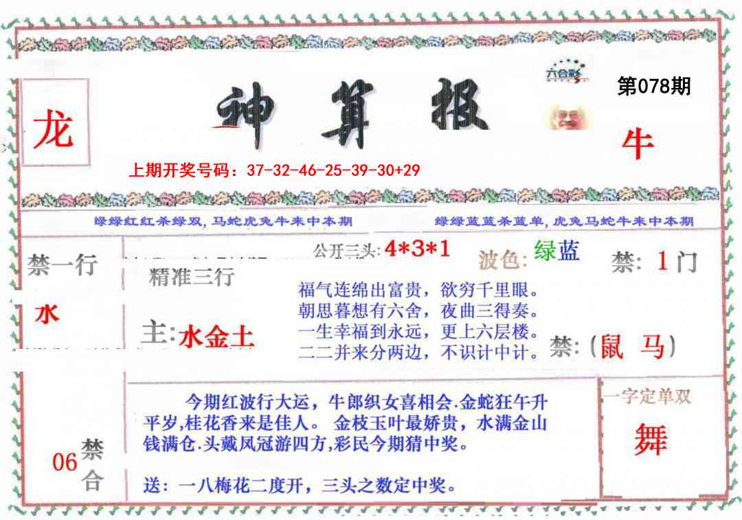 078期神算报[图]