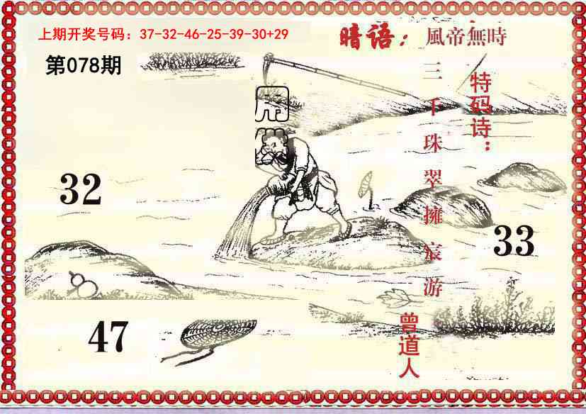 078期早开先生暗语[图]