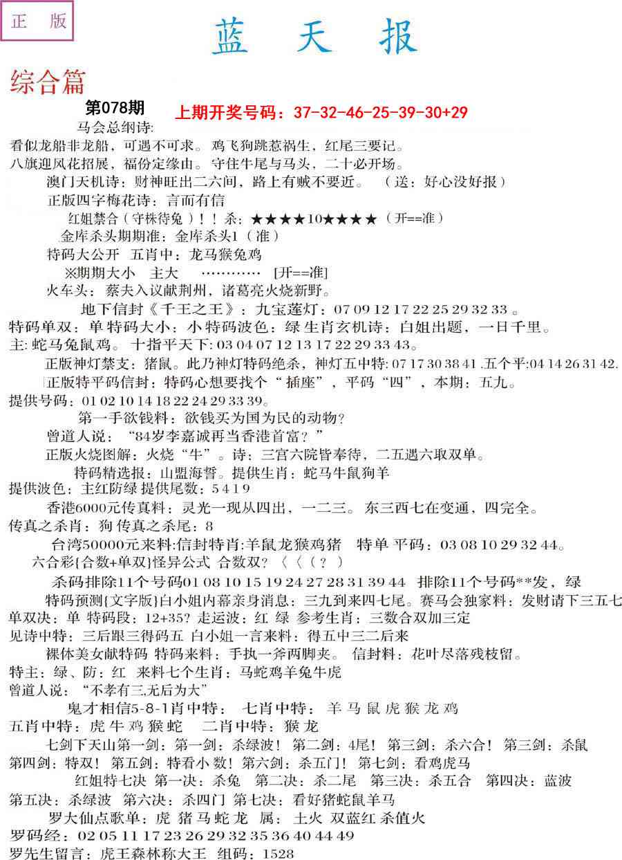 078期蓝天报A[图]