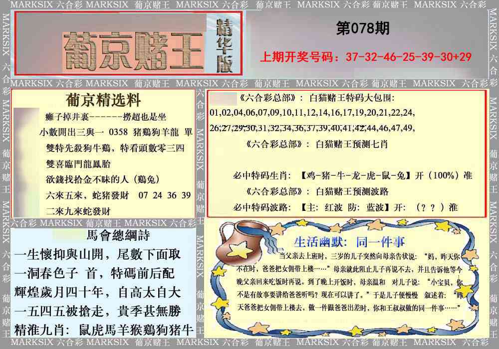 078期葡京赌王（正版）[图]