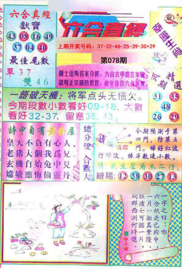 078期六合真经[图]