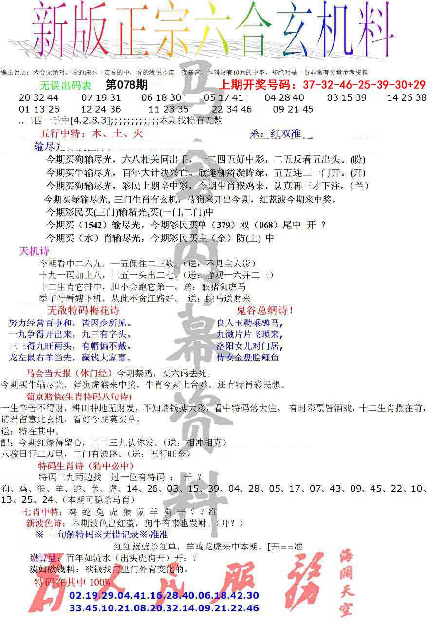 078期正宗六合玄机料[图]