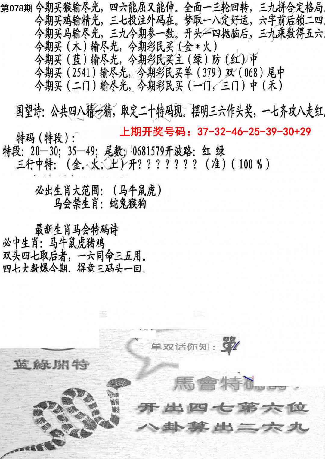 078期蛇报B[图]