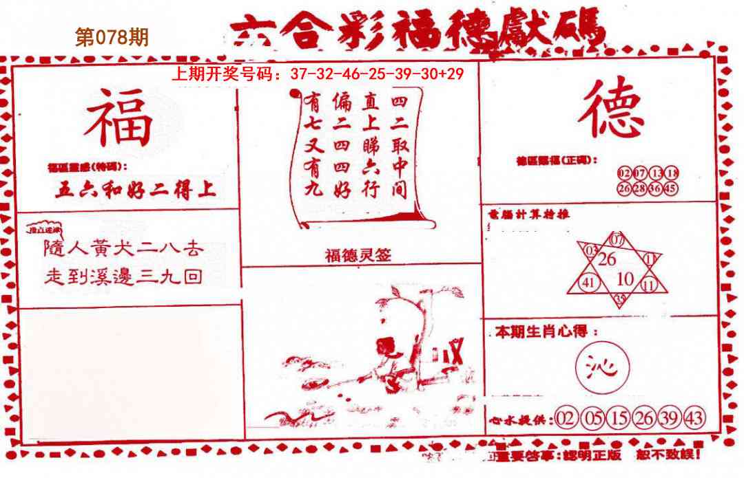 078期德福献码(信封)[图]