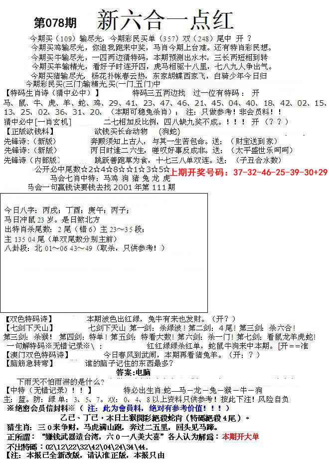 078期六合一点红A[图]