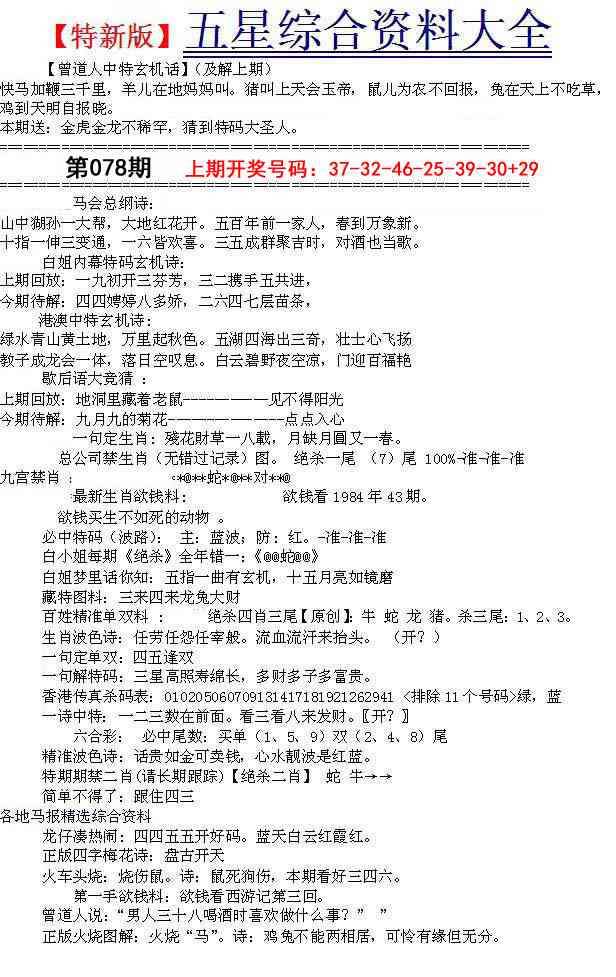 078期五星报A[图]