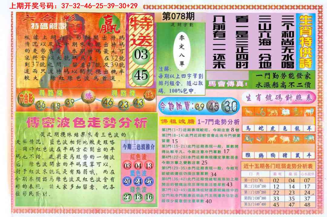 078期白小姐三点传密B[图]