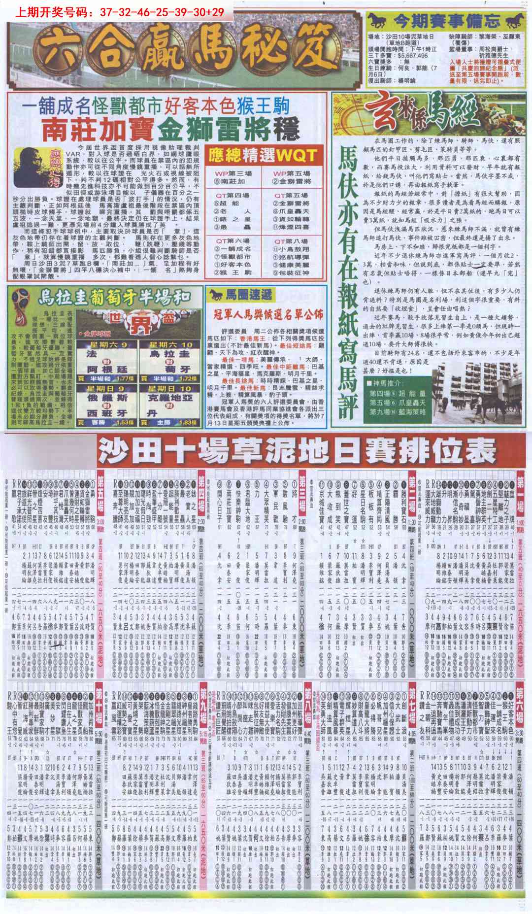 078期新报跑狗B[图]
