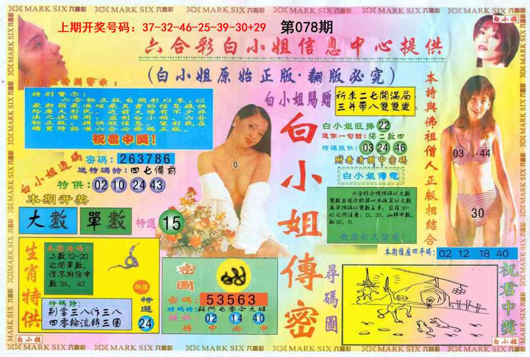 078期白小姐三点传密A[图]