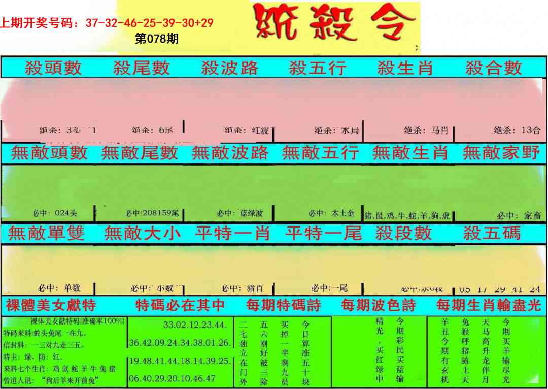 078期统杀令[图]