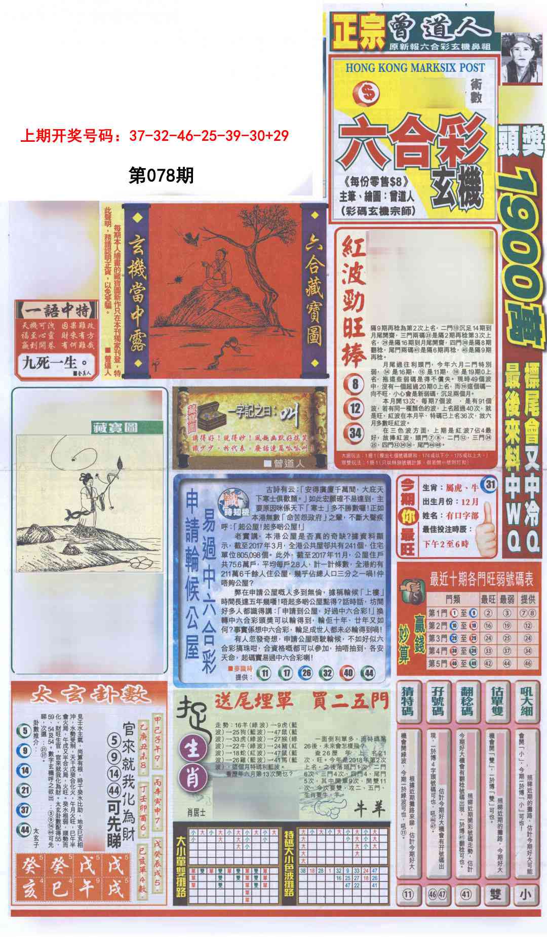 078期新报跑狗A[图]