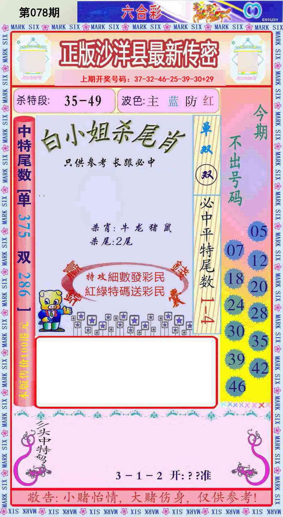 078期沙洋县最新传密[图]