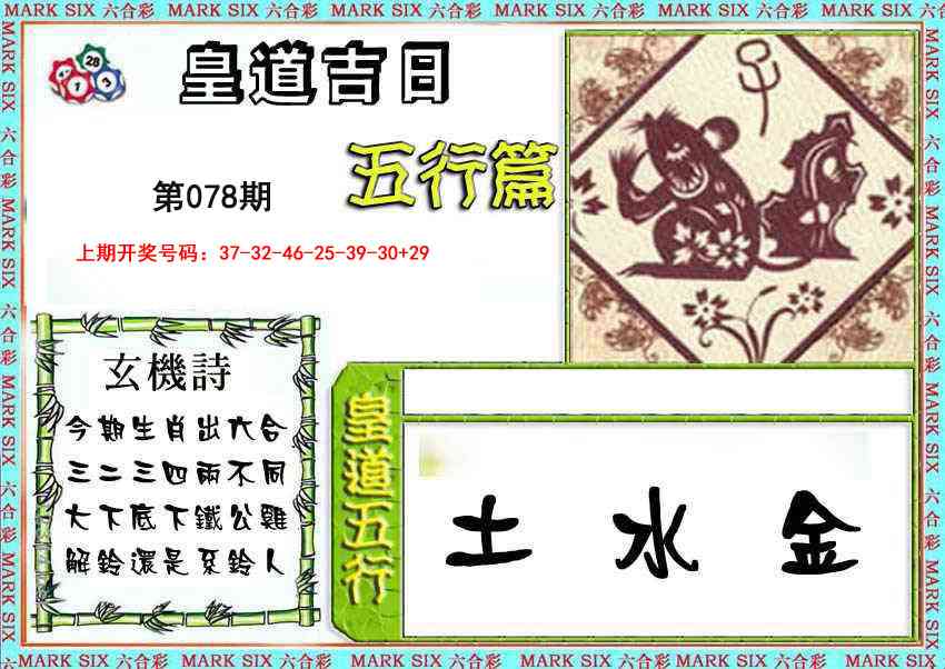 078期皇道吉日五行篇[图]