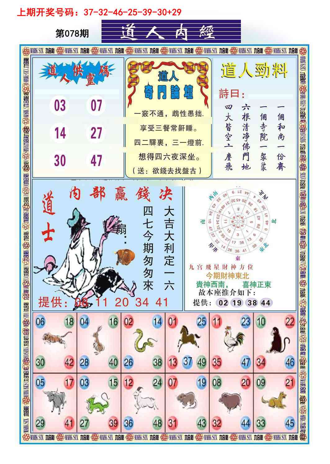 078期道人内经[图]