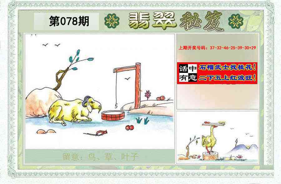 078期翡翠秘笈(信封)(另版)[图]