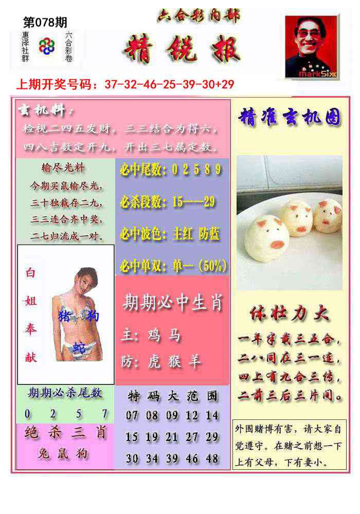 078期精锐报[图]