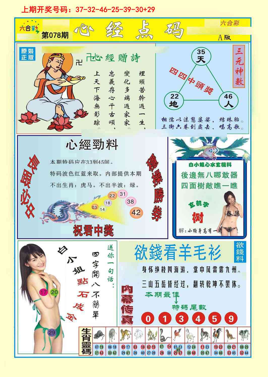 078期心经点码a[图]