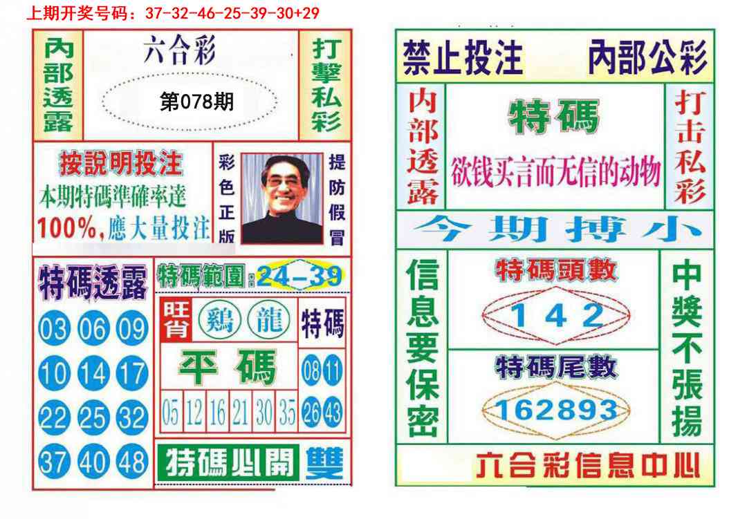 078期内部会员专用[图]