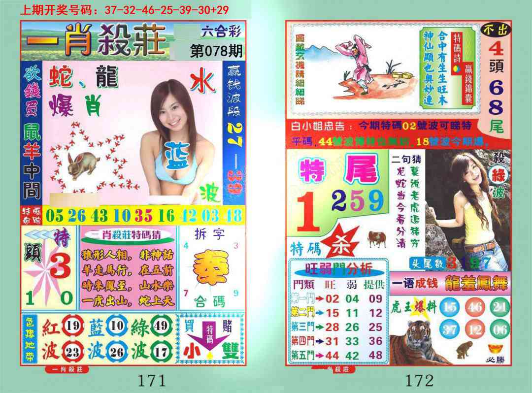 078期一夜富[图]